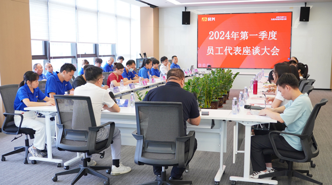 918博天堂电缆召开2024年第一季度员工代表座谈大会