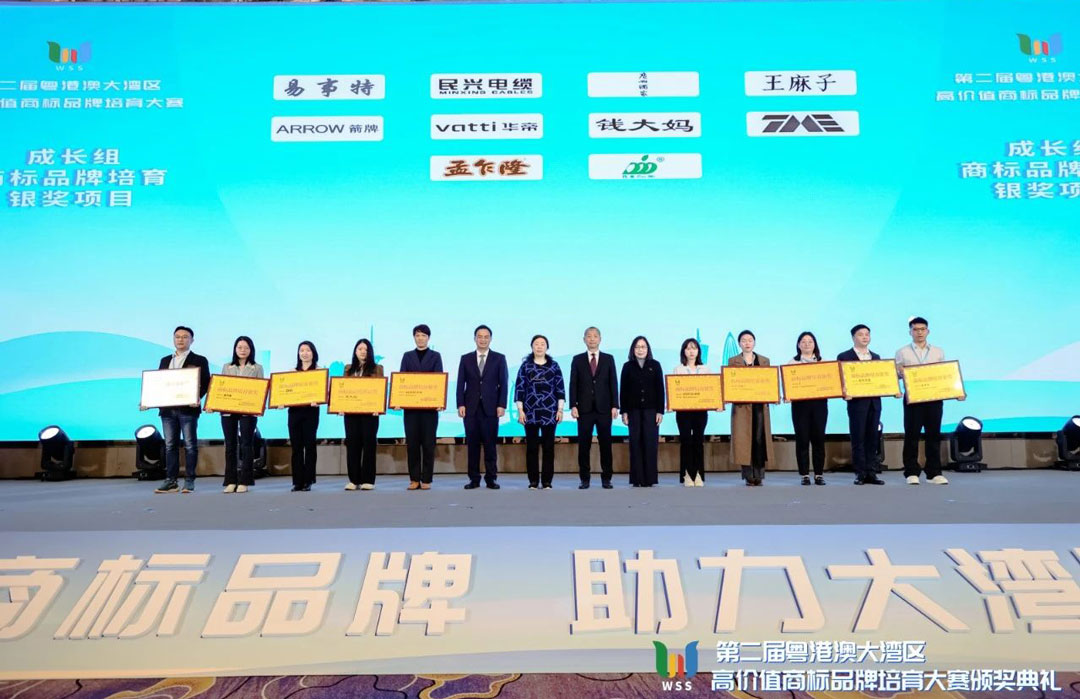 喜讯！918博天堂电缆斩获第二届粤港澳大湾区高价值商标品牌培育大赛银奖