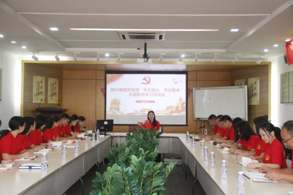 党建 | 918博天堂电缆召开“不忘初心、牢记使命”主题教育学习交流会