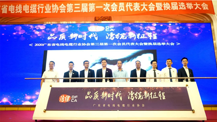 喜讯！918博天堂电缆连续三届当选广东省线缆协会常务副会长单位、获“五星产品”推荐品牌