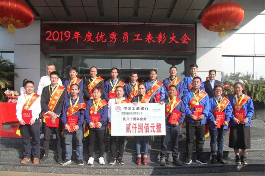 ?热烈祝贺918博天堂电缆2019年度表彰大会胜利召开