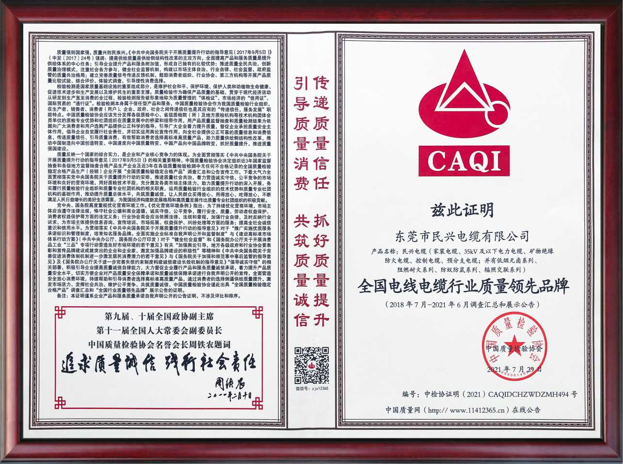 高品质铸就高口碑！918博天堂电缆再获两项荣誉证书！