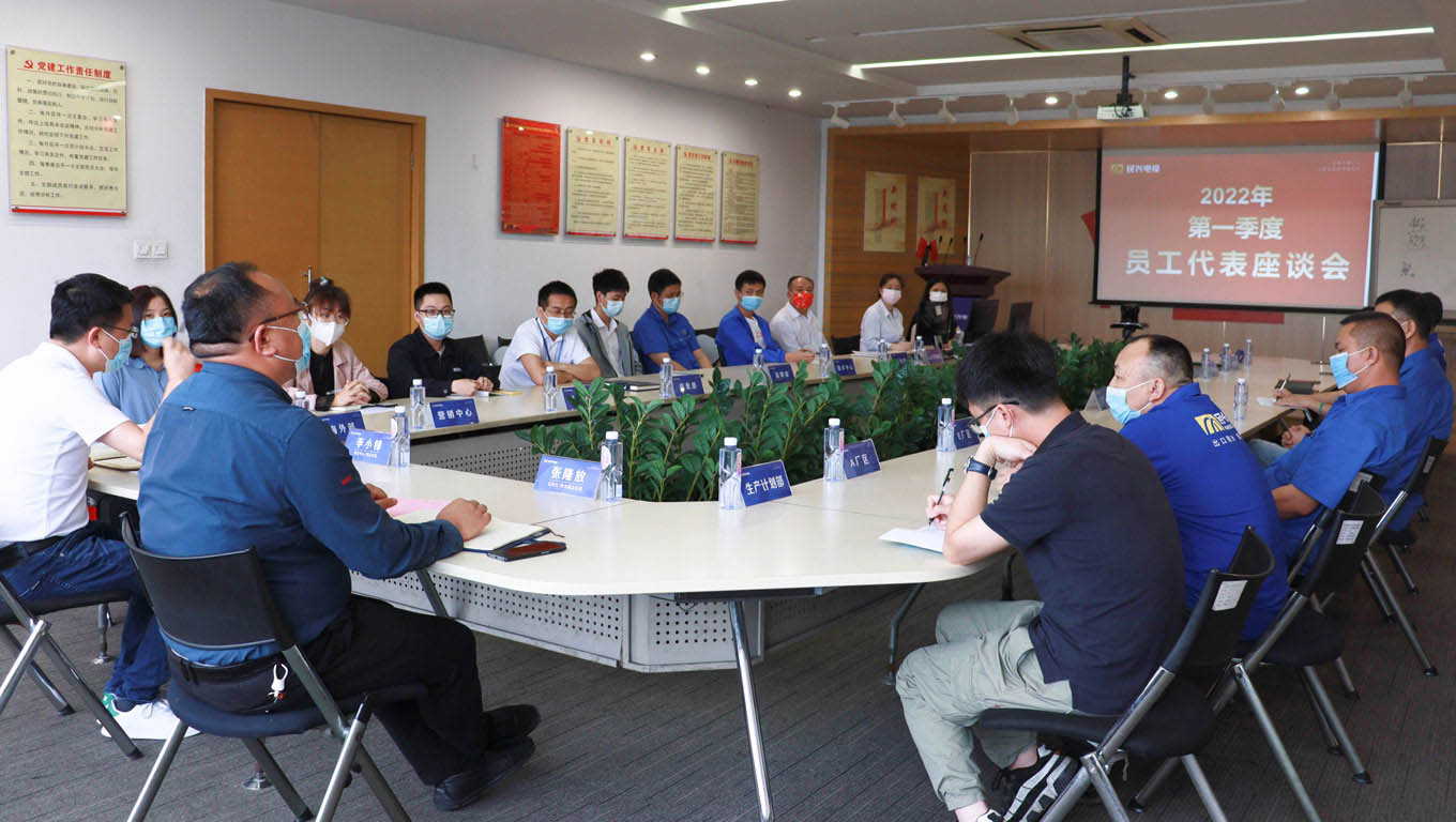 918博天堂电缆召开2022年第一季度职员工代表座谈会