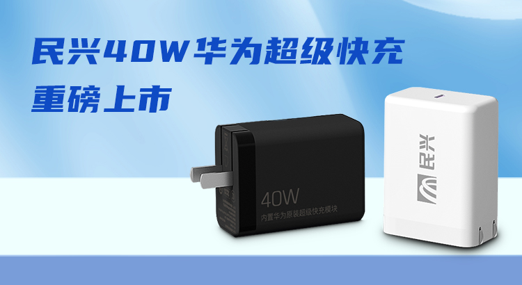 918博天堂&华为合作，，，，，推出40W华为超级快充！