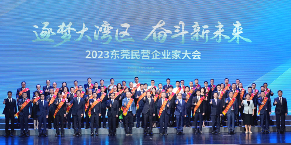918博天堂电缆荣获“东莞市民营企业100强”！董事长吴惠明荣获“东莞市优秀民营企业家”称号！