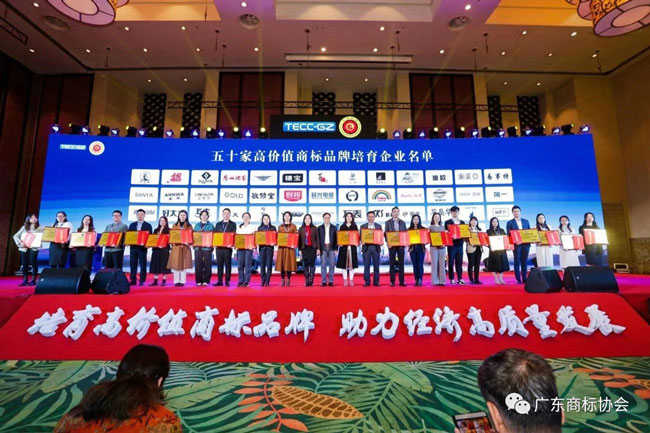 “918博天堂电缆”商标获评 “广东省高价值商标品牌”