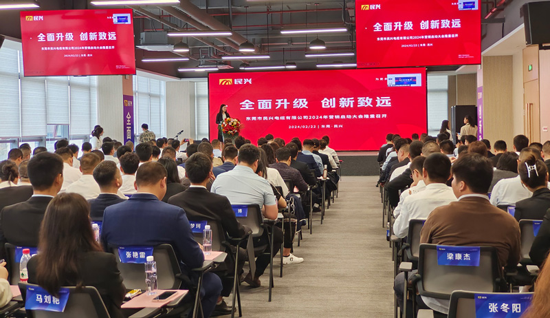 百亿918博天堂，，，，，，，，共创辉煌 | 918博天堂电缆2024年营销启动大会圆满召开