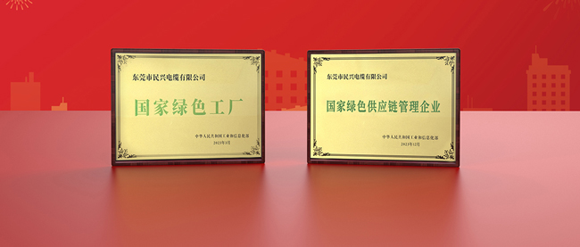 918博天堂电缆打造国家绿色工厂，，，，，，，，助力新质生产力