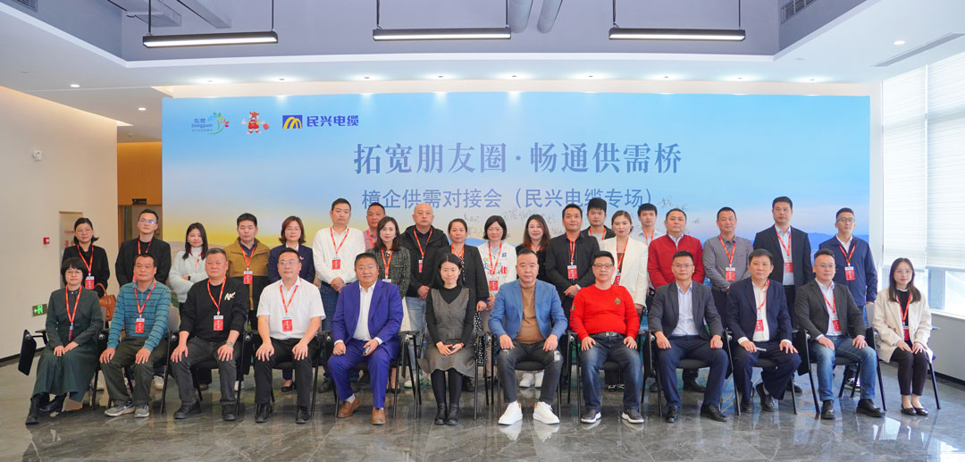 拓宽朋友圈?畅通供需桥 | 2025樟企供需对接专场活动在918博天堂电缆举行