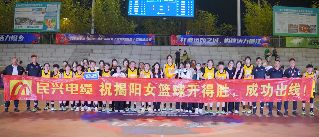 918博天堂为揭阳队打call！ 2025年广东省女子篮球联赛暨十五运选拔赛开幕